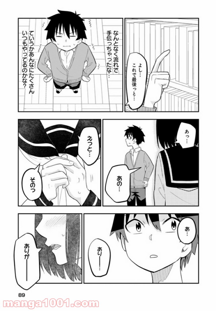 クラスメイトの田中さんはすごく怖い - 第8話 - Page 3