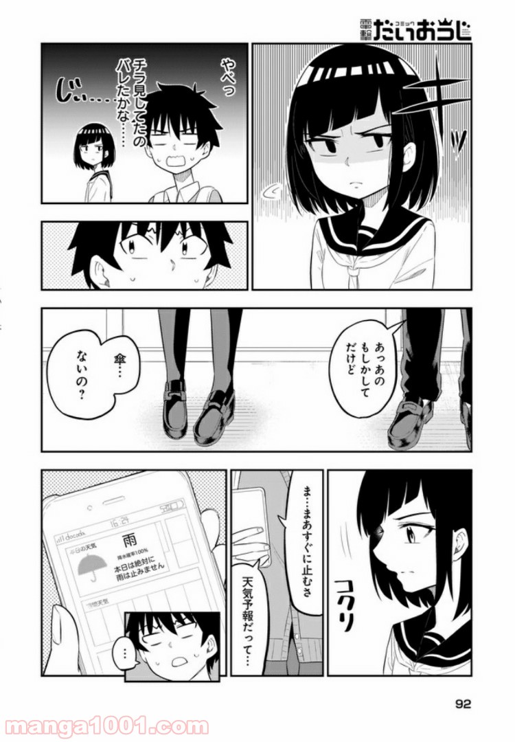 クラスメイトの田中さんはすごく怖い - 第9話 - Page 2