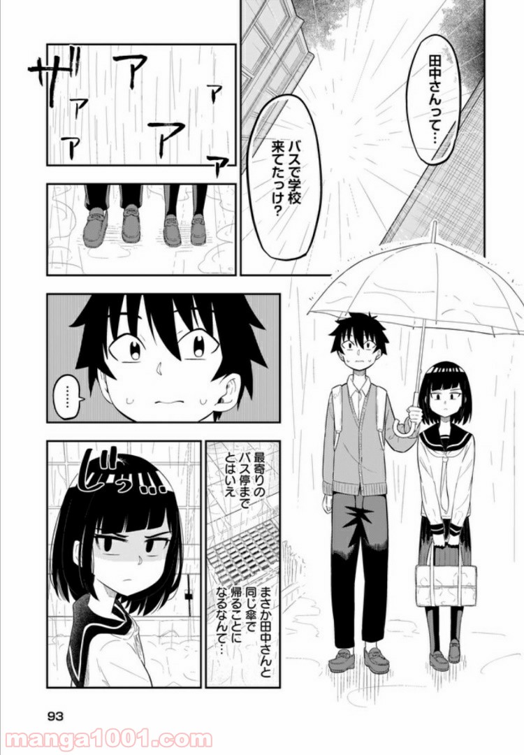 クラスメイトの田中さんはすごく怖い - 第9話 - Page 3