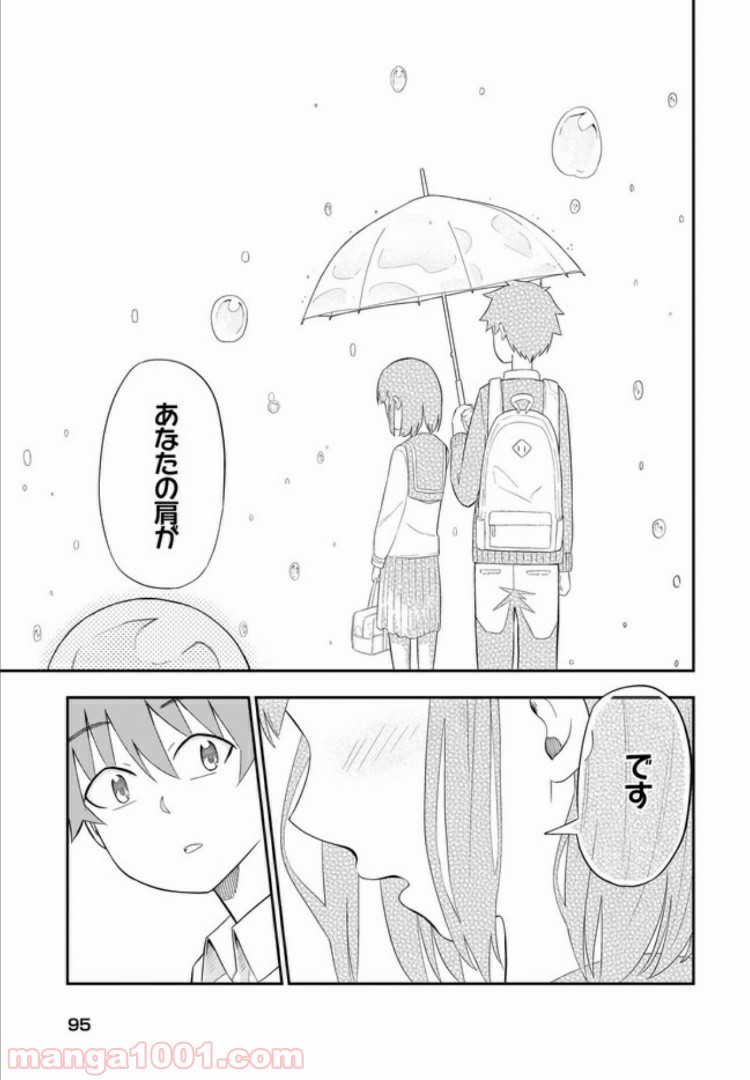 クラスメイトの田中さんはすごく怖い - 第9話 - Page 5