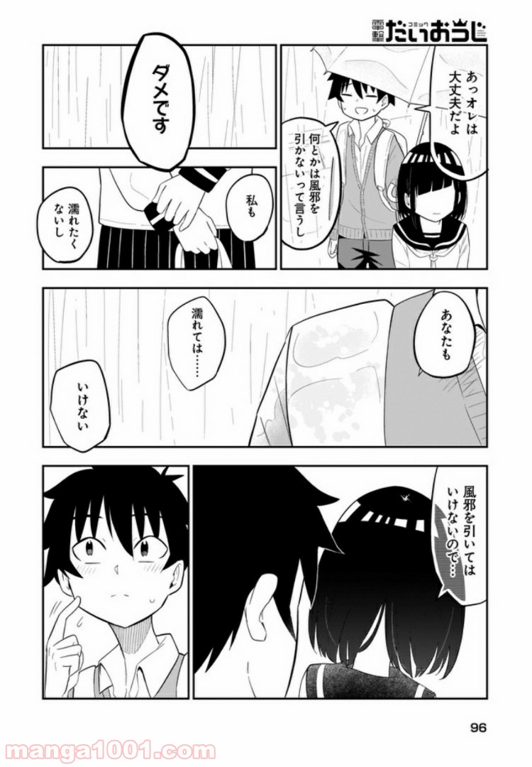 クラスメイトの田中さんはすごく怖い - 第9話 - Page 6