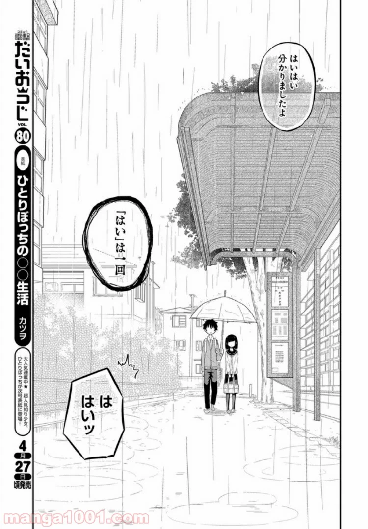 クラスメイトの田中さんはすごく怖い - 第9話 - Page 7