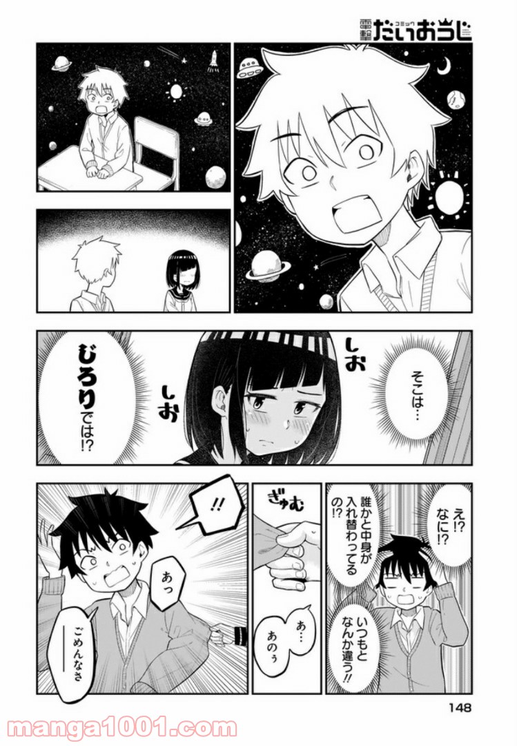 クラスメイトの田中さんはすごく怖い - 第12話 - Page 2