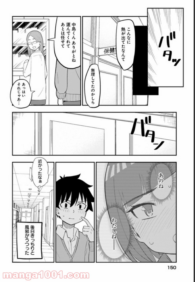 クラスメイトの田中さんはすごく怖い - 第12話 - Page 4