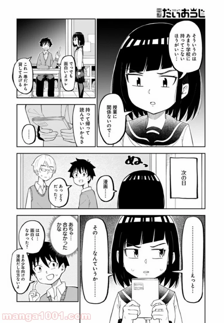 クラスメイトの田中さんはすごく怖い - 第16話 - Page 2