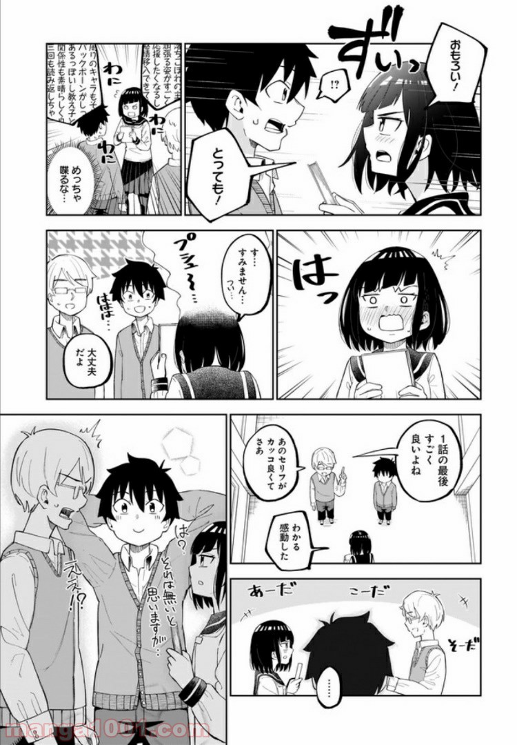 クラスメイトの田中さんはすごく怖い - 第16話 - Page 3