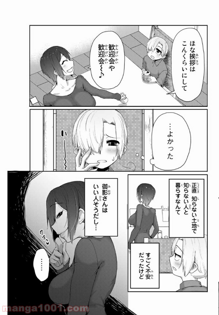 関西弁お姉さんと純真少年 - 第1話 - Page 11