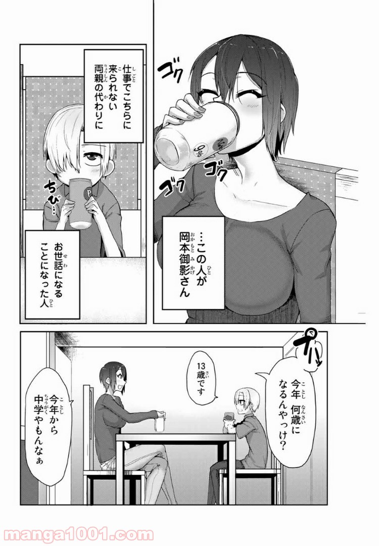 関西弁お姉さんと純真少年 - 第1話 - Page 6