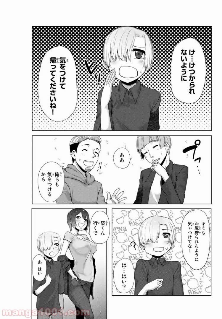 関西弁お姉さんと純真少年 - 第3話 - Page 13