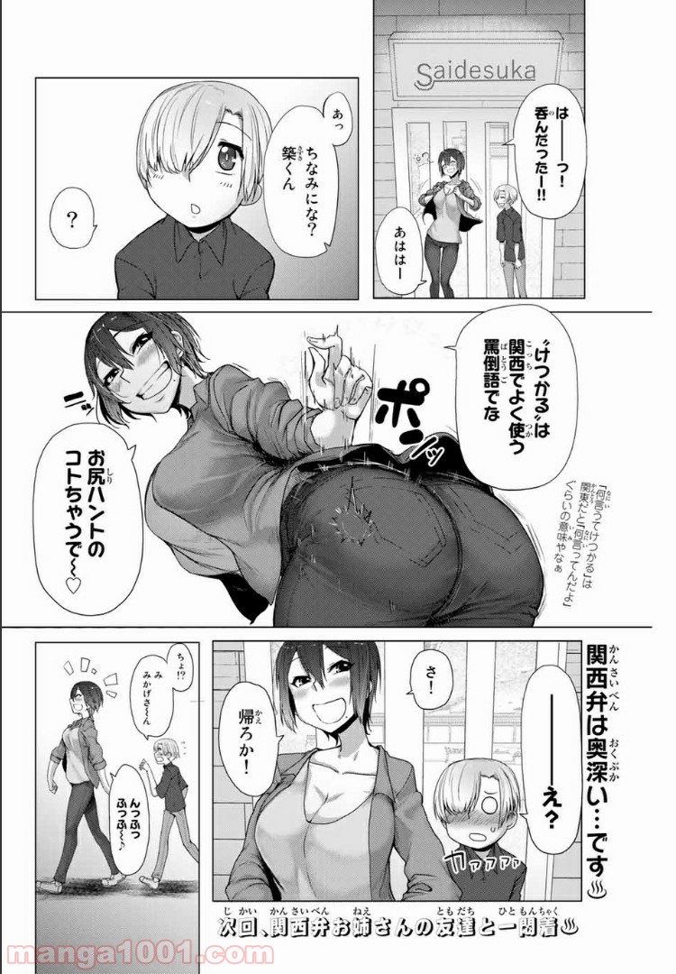 関西弁お姉さんと純真少年 - 第3話 - Page 14