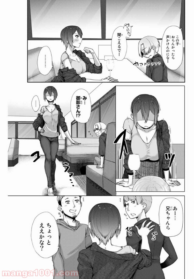 関西弁お姉さんと純真少年 - 第3話 - Page 7