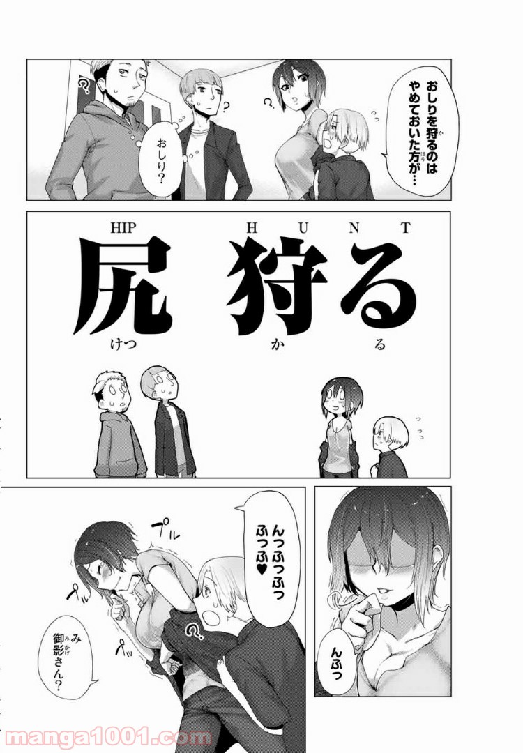 関西弁お姉さんと純真少年 - 第3話 - Page 10