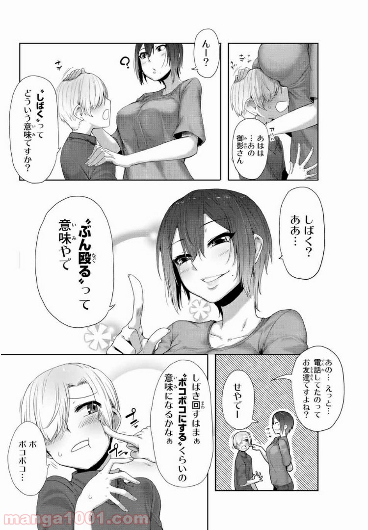 関西弁お姉さんと純真少年 - 第4話 - Page 4