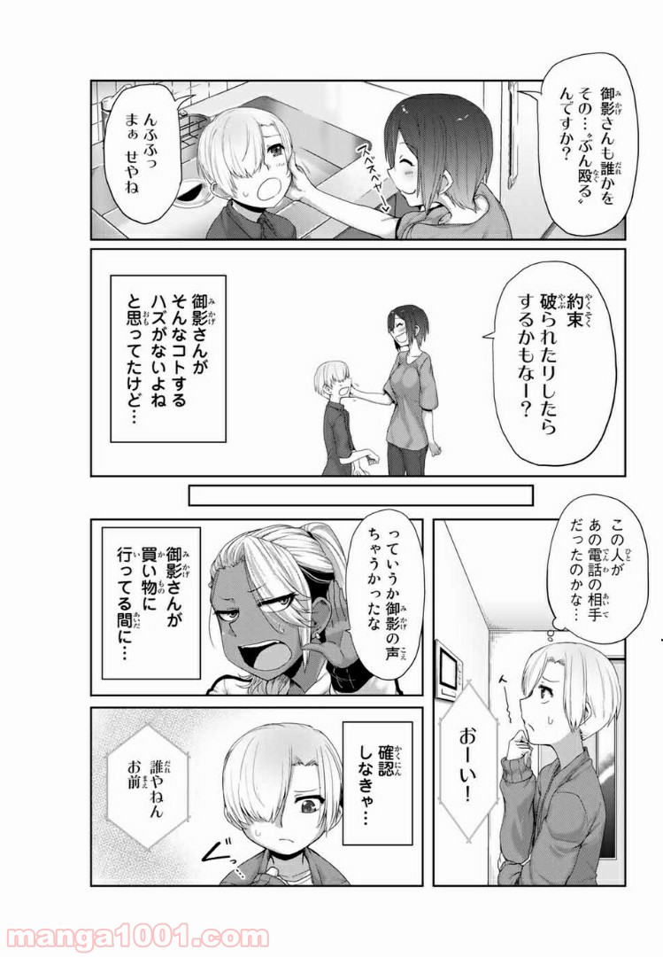 関西弁お姉さんと純真少年 - 第4話 - Page 5