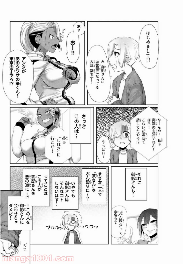 関西弁お姉さんと純真少年 - 第4話 - Page 6