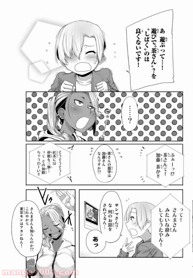 関西弁お姉さんと純真少年 - 第4話 - Page 7