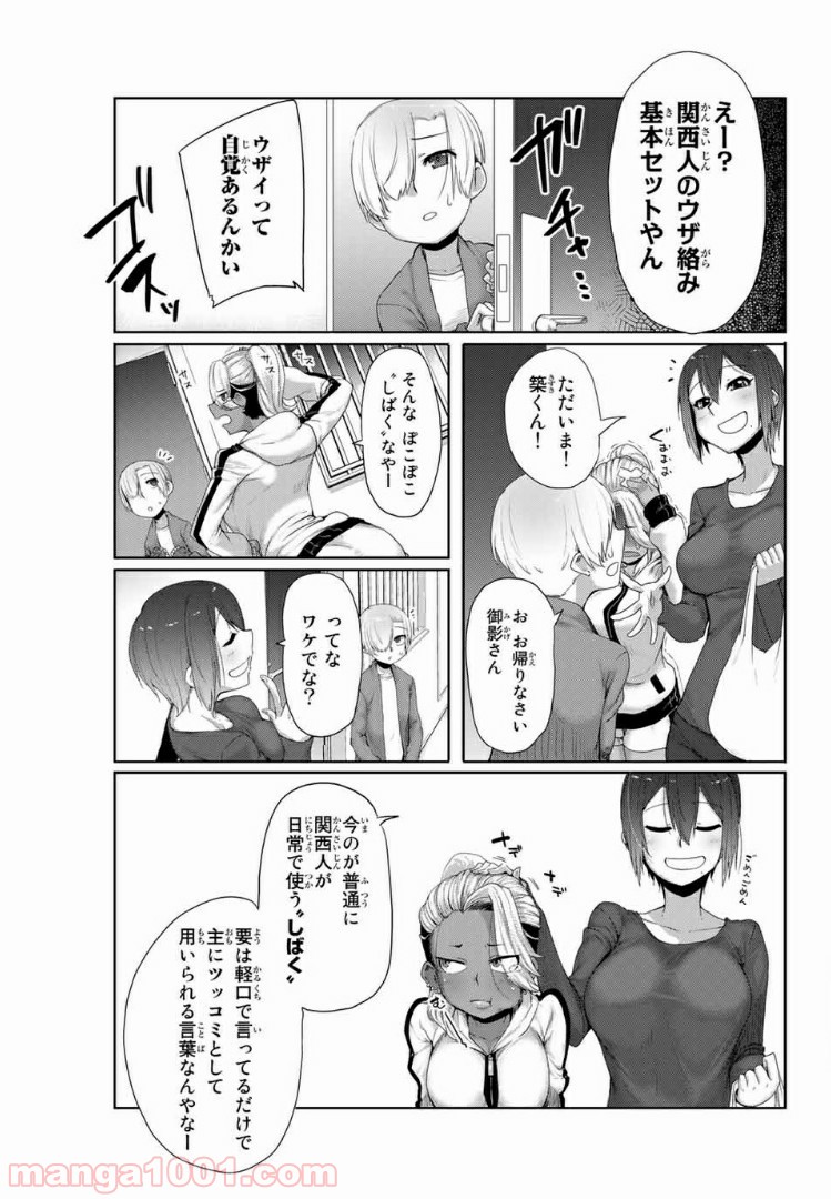 関西弁お姉さんと純真少年 - 第4話 - Page 9