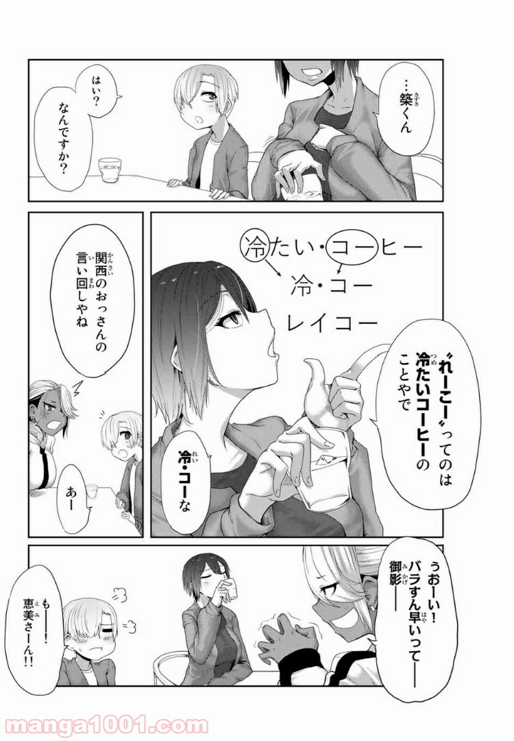 関西弁お姉さんと純真少年 - 第5話 - Page 4