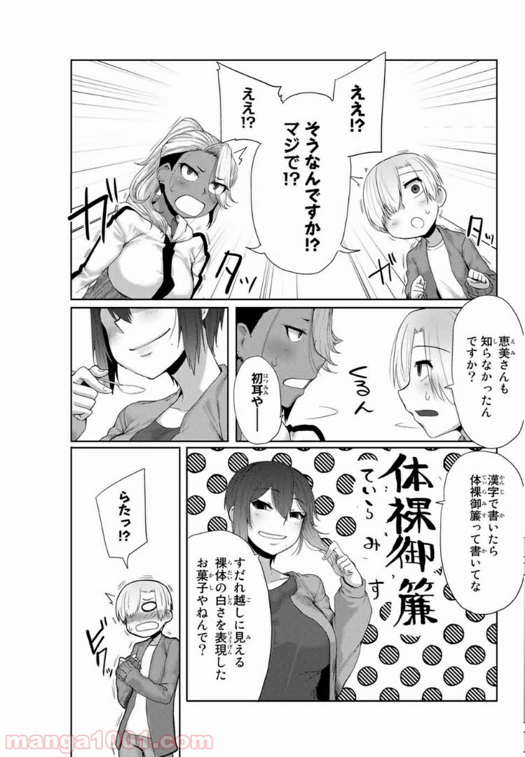 関西弁お姉さんと純真少年 - 第5話 - Page 7