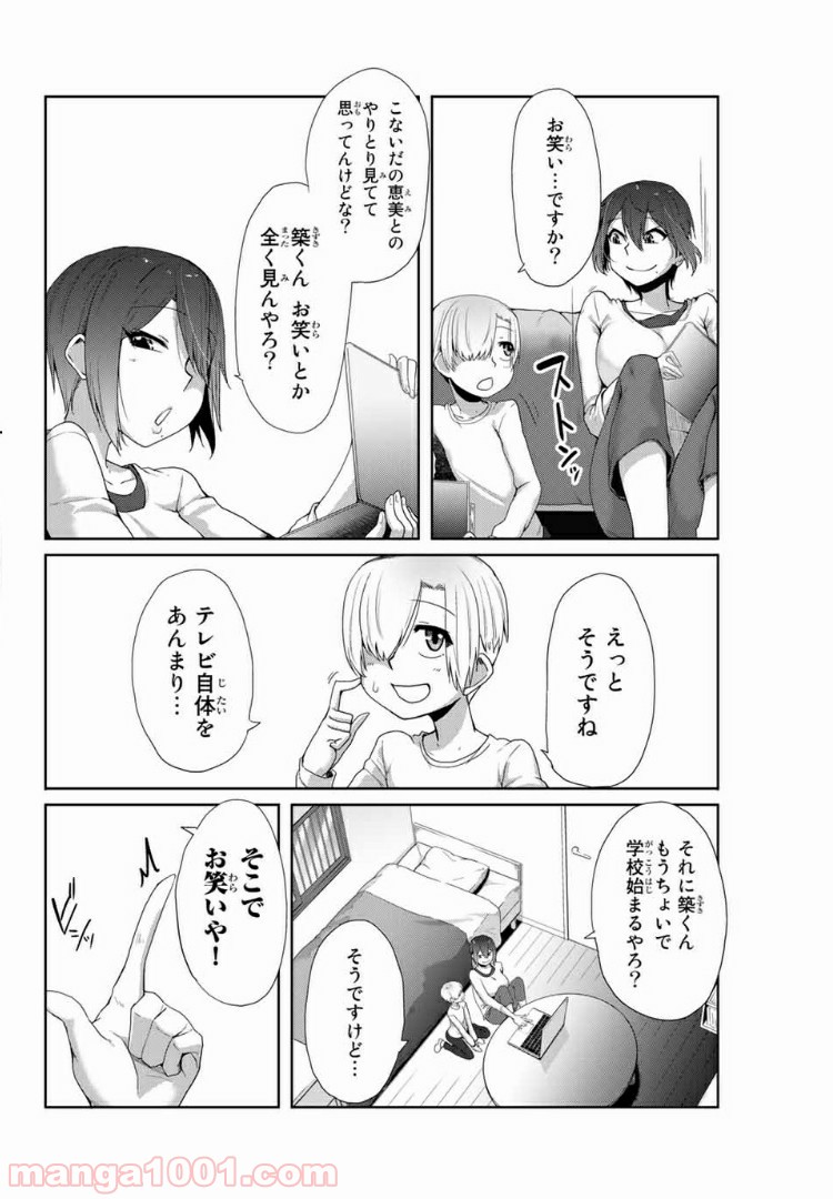 関西弁お姉さんと純真少年 - 第6話 - Page 2