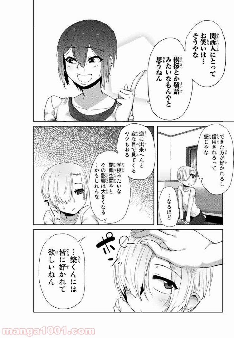 関西弁お姉さんと純真少年 - 第6話 - Page 3