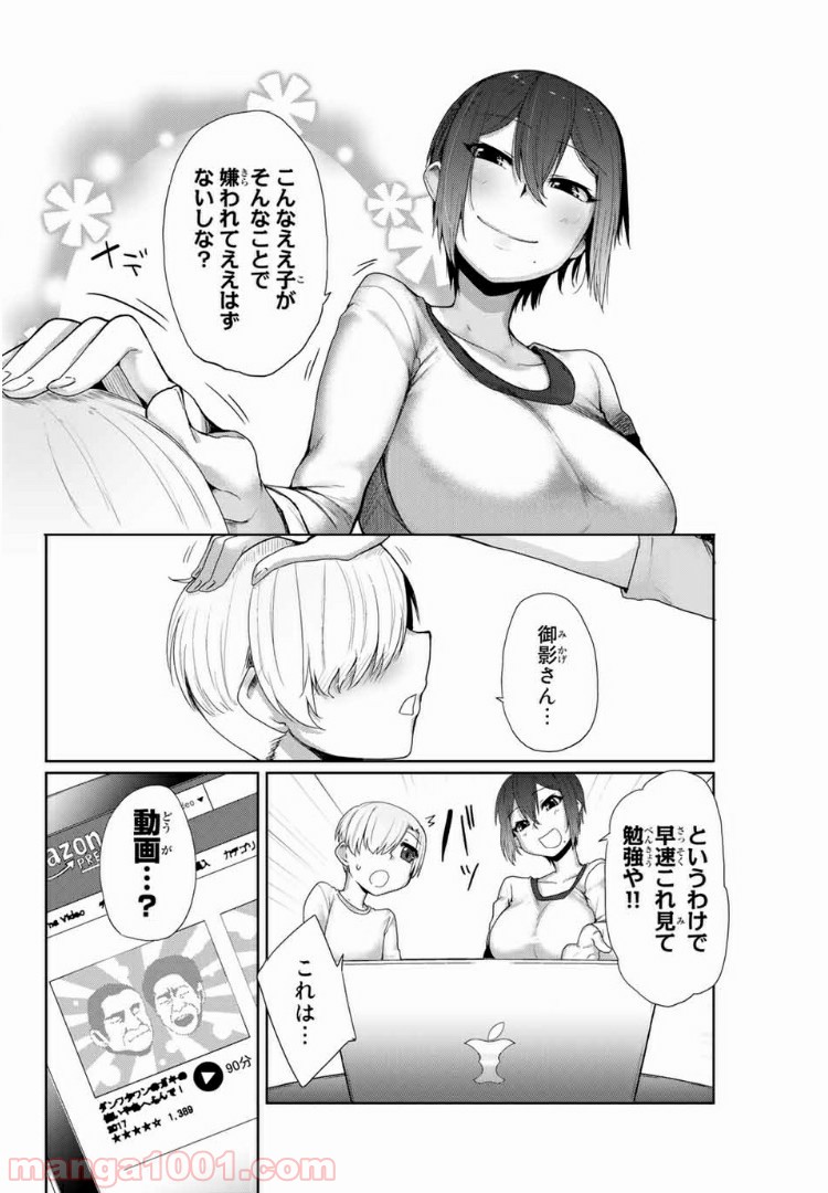 関西弁お姉さんと純真少年 - 第6話 - Page 4