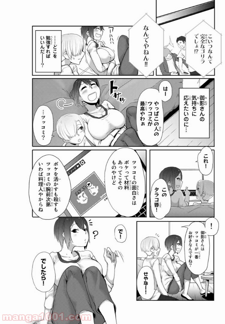 関西弁お姉さんと純真少年 - 第6話 - Page 5