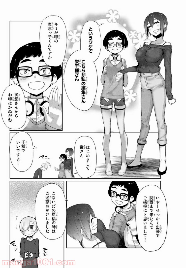 関西弁お姉さんと純真少年 - 第7話 - Page 2