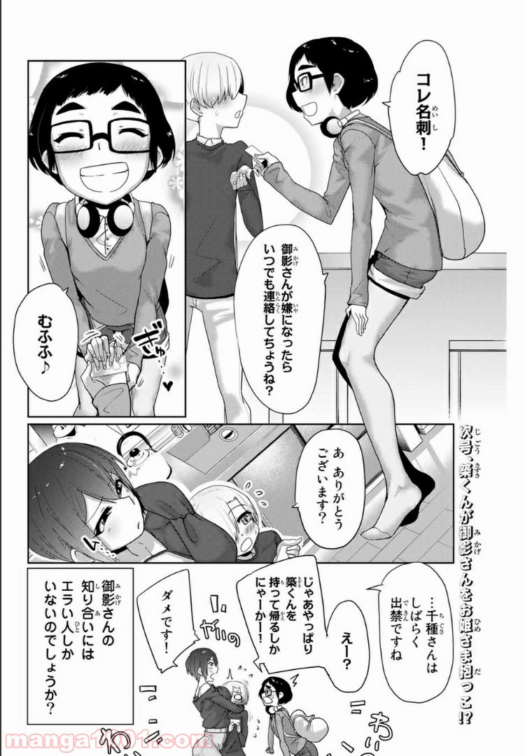 関西弁お姉さんと純真少年 - 第7話 - Page 12