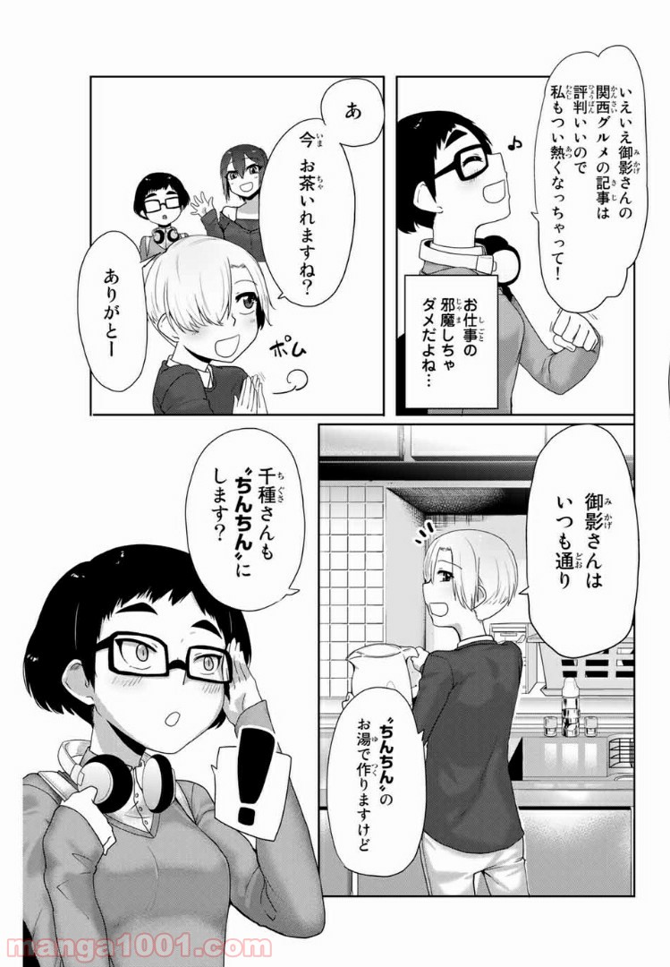 関西弁お姉さんと純真少年 - 第7話 - Page 3