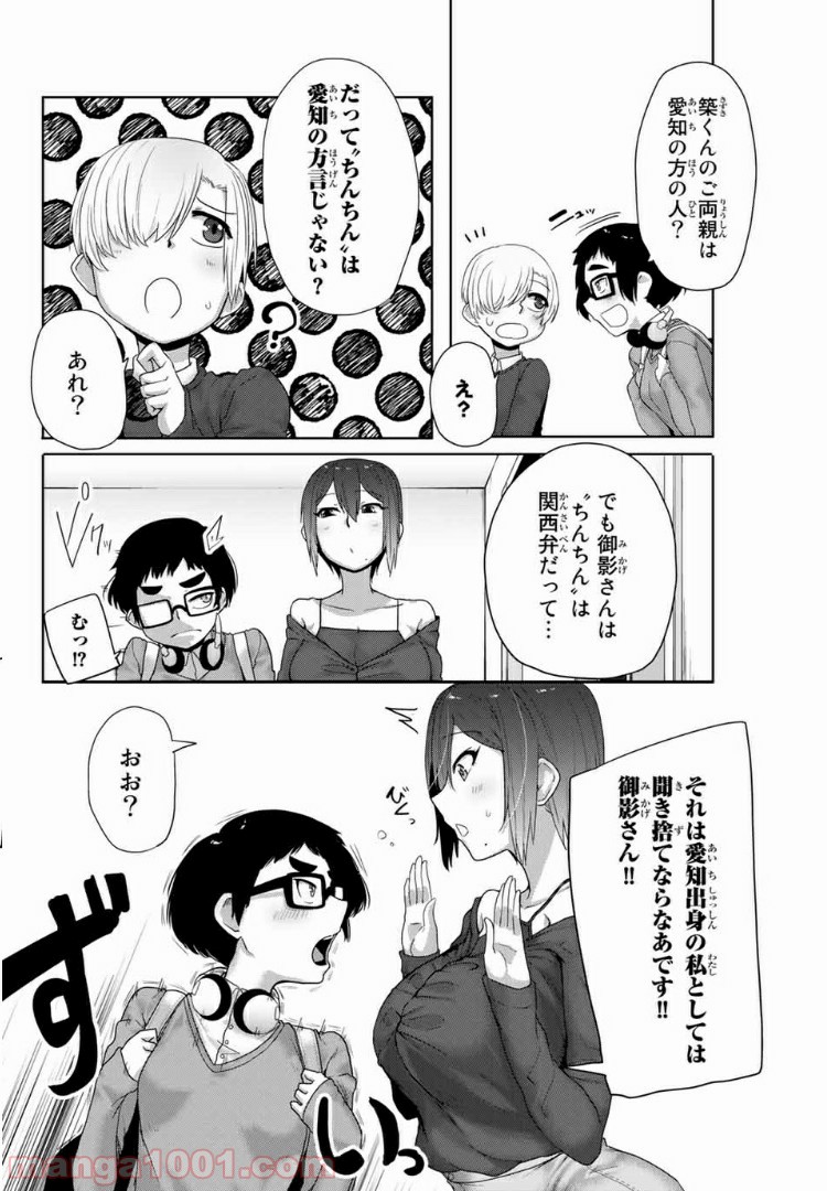 関西弁お姉さんと純真少年 - 第7話 - Page 4