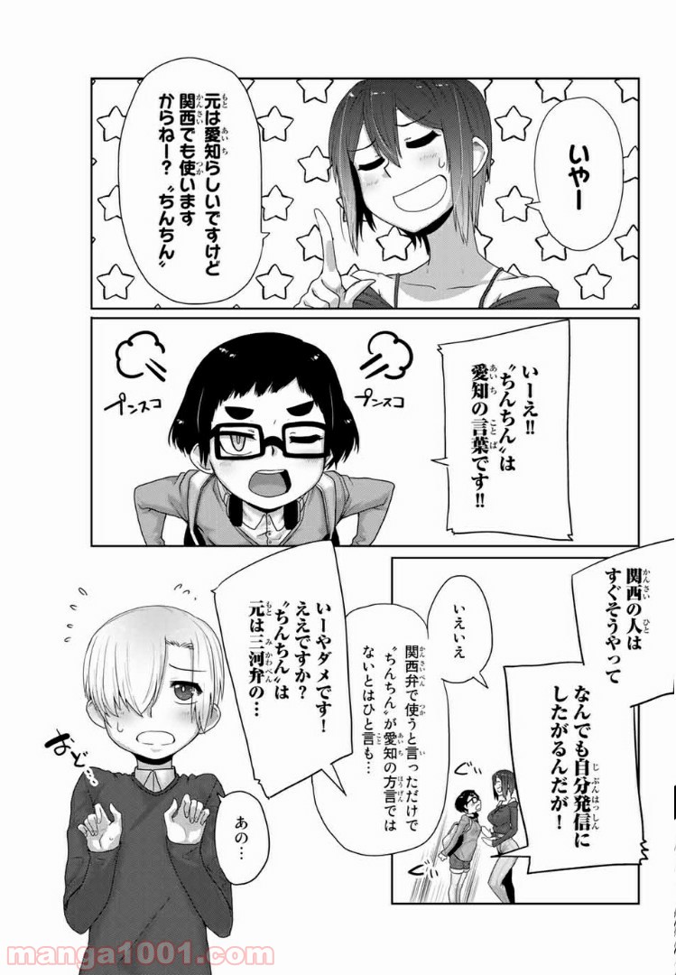 関西弁お姉さんと純真少年 - 第7話 - Page 5