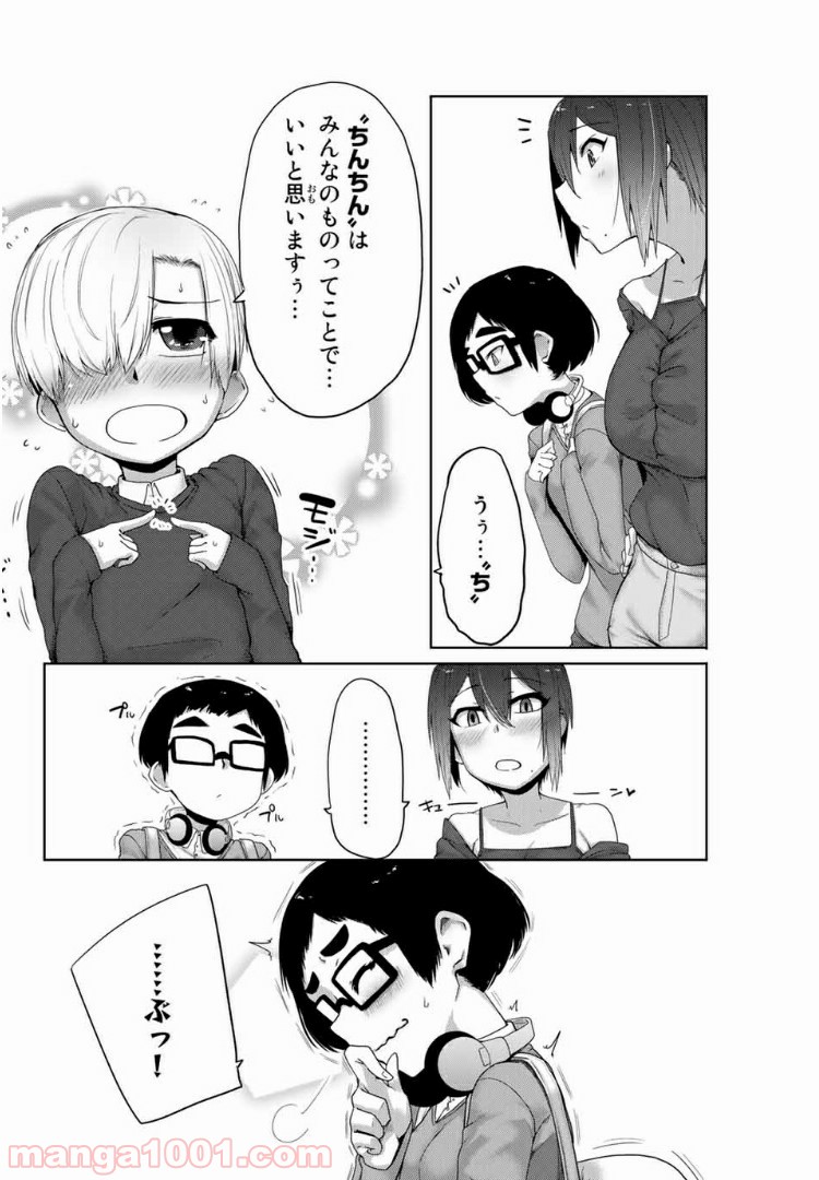 関西弁お姉さんと純真少年 - 第7話 - Page 8