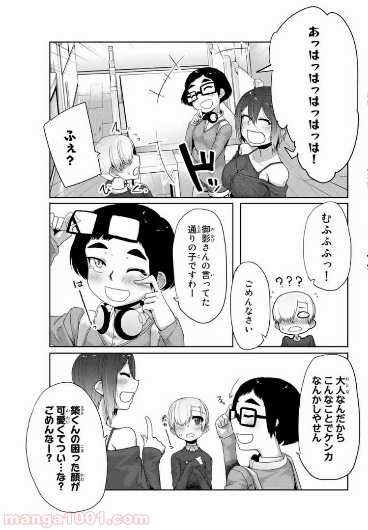 関西弁お姉さんと純真少年 - 第7話 - Page 9