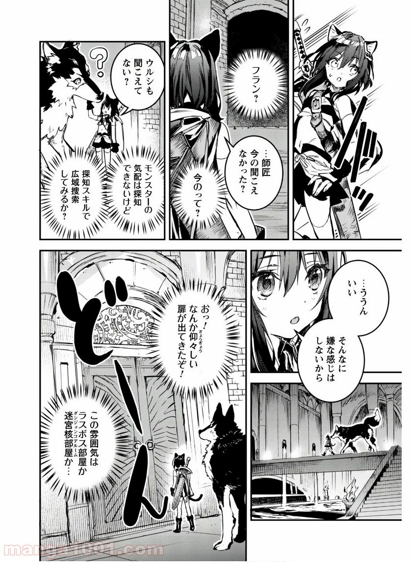 転生したら剣でした ANOTHER WISH - 第1話 - Page 24