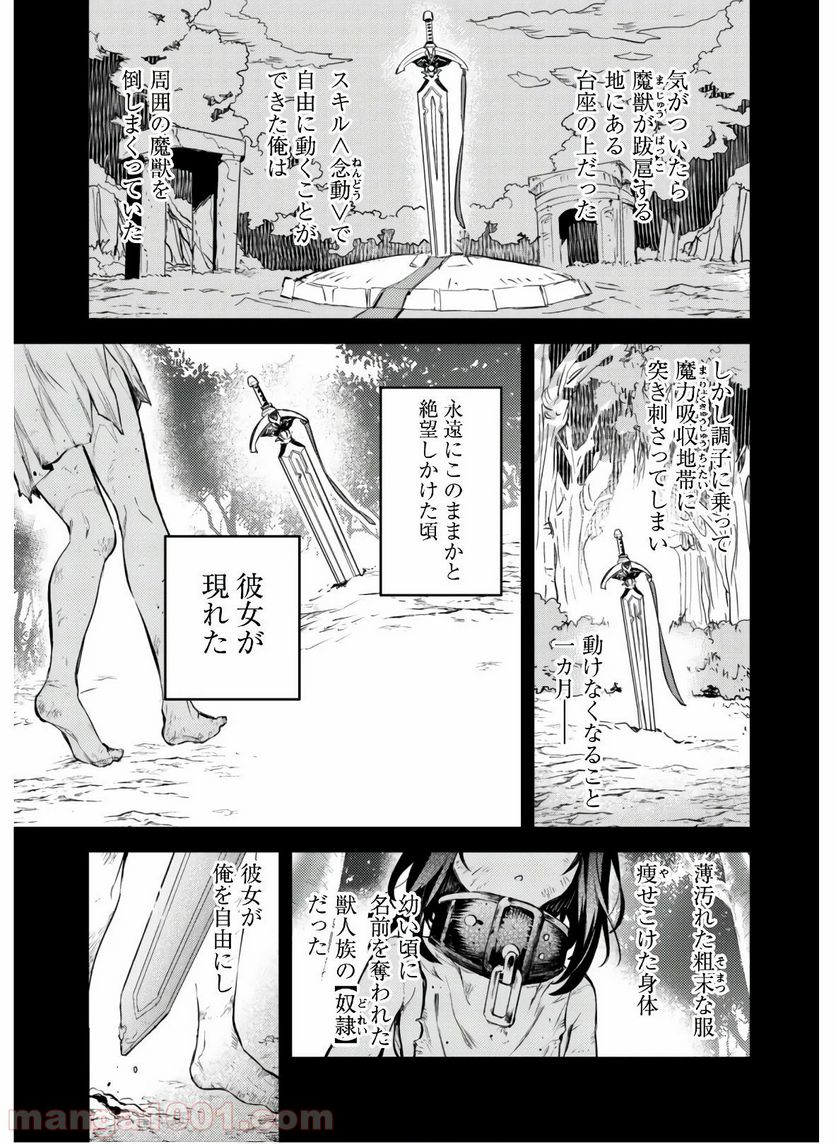 転生したら剣でした ANOTHER WISH - 第1話 - Page 5