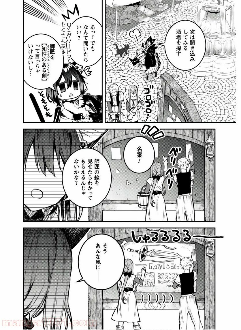 転生したら剣でした ANOTHER WISH - 第1話 - Page 48