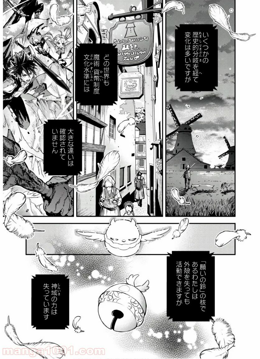 転生したら剣でした ANOTHER WISH - 第2話 - Page 26