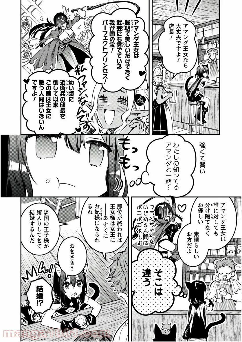 転生したら剣でした ANOTHER WISH - 第3話 - Page 17