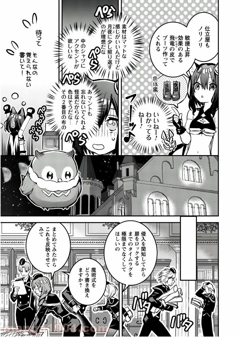 転生したら剣でした ANOTHER WISH - 第3話 - Page 22