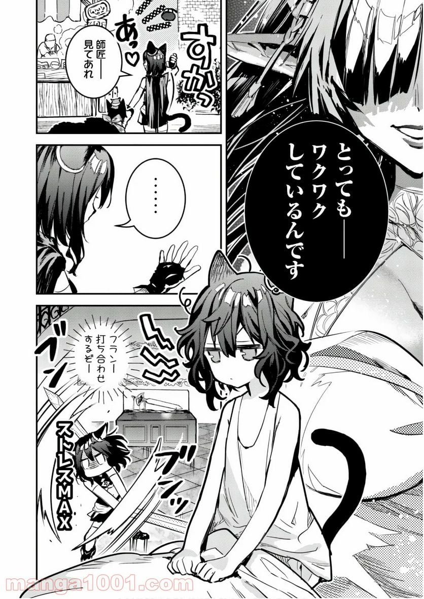 転生したら剣でした ANOTHER WISH - 第3話 - Page 31