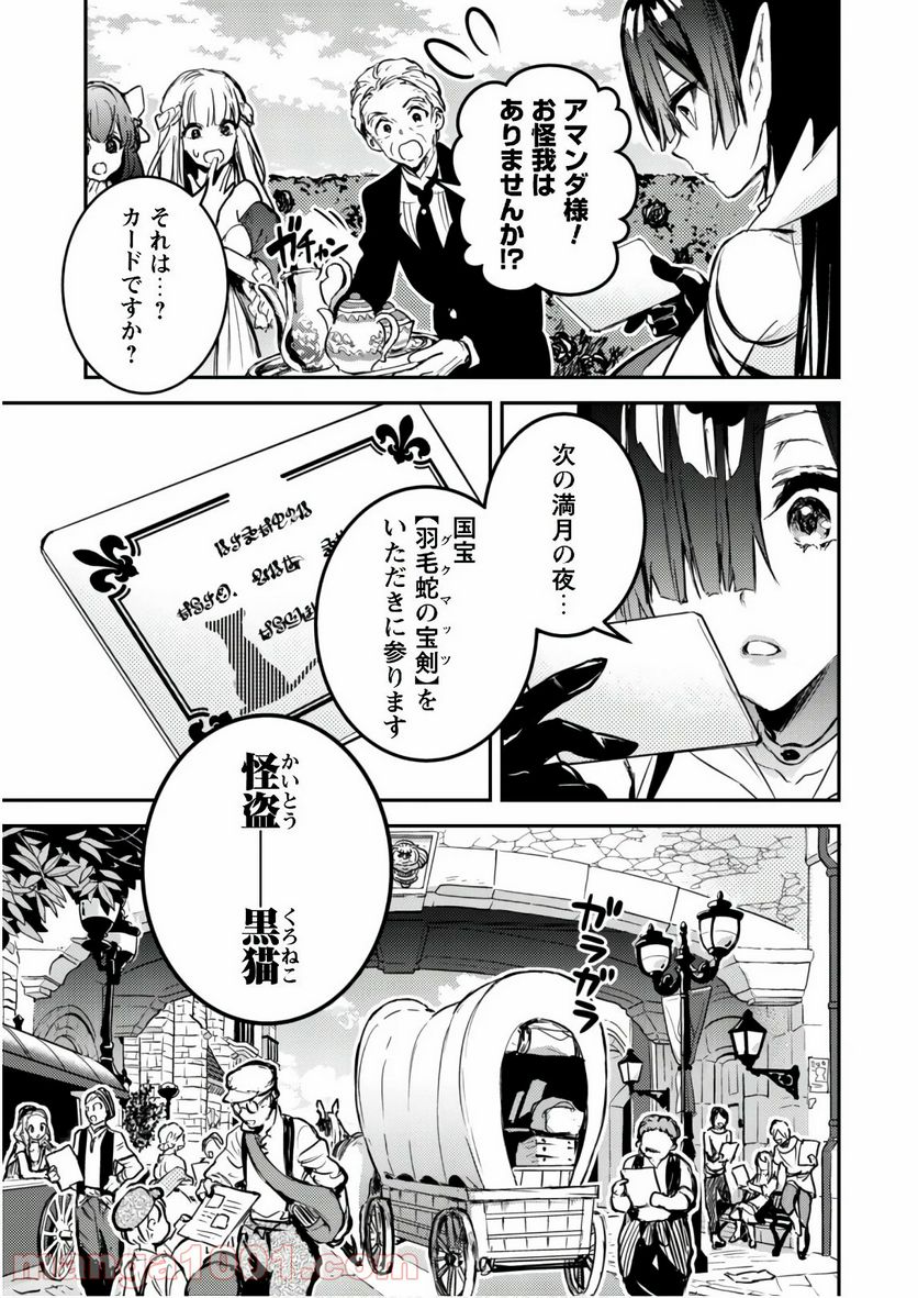 転生したら剣でした ANOTHER WISH - 第3話 - Page 10