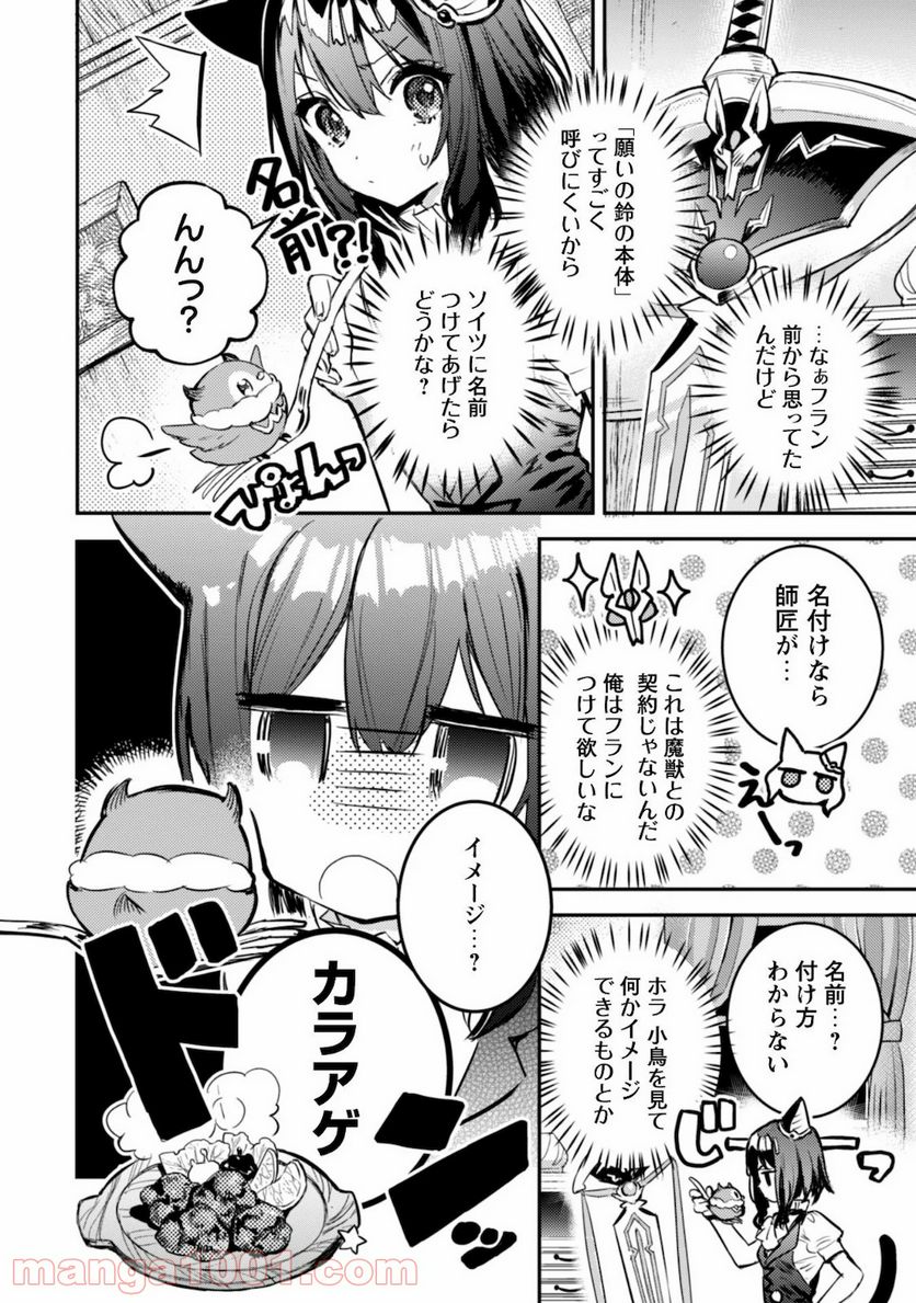 転生したら剣でした ANOTHER WISH - 第4話 - Page 32