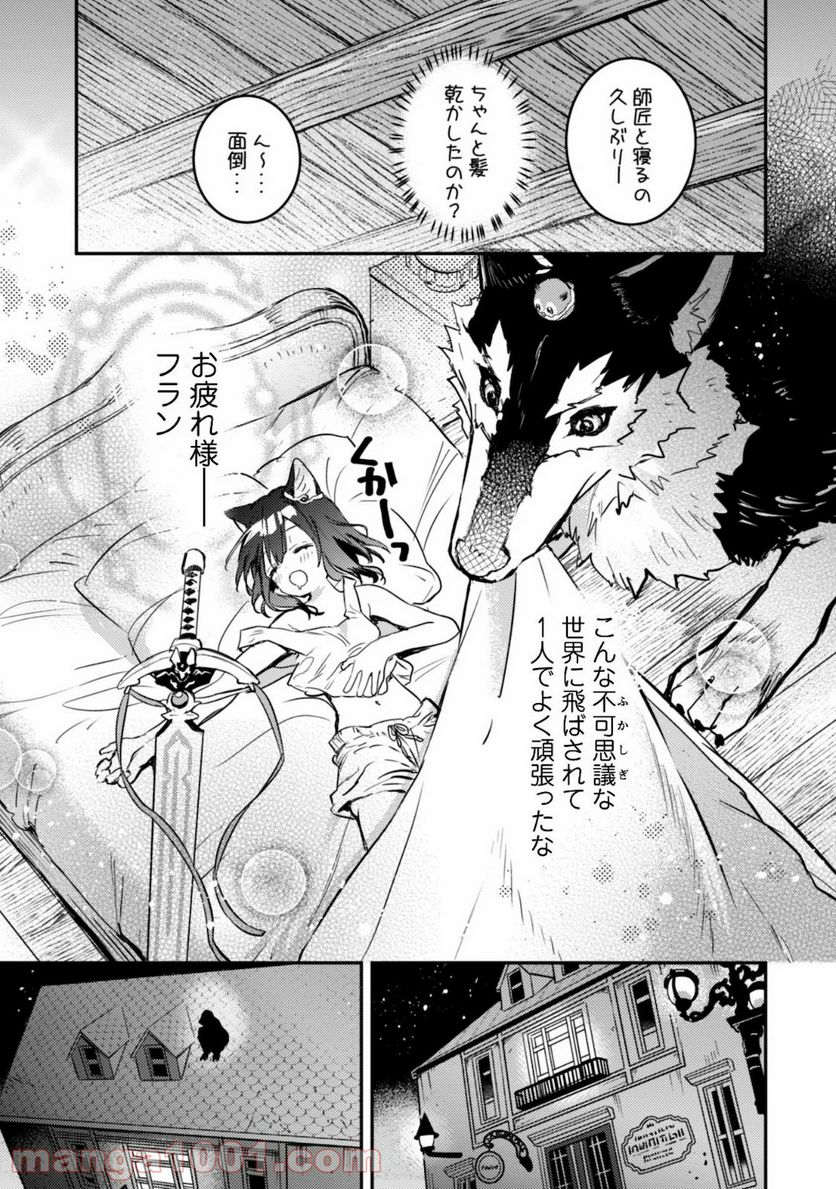 転生したら剣でした ANOTHER WISH - 第4話 - Page 35