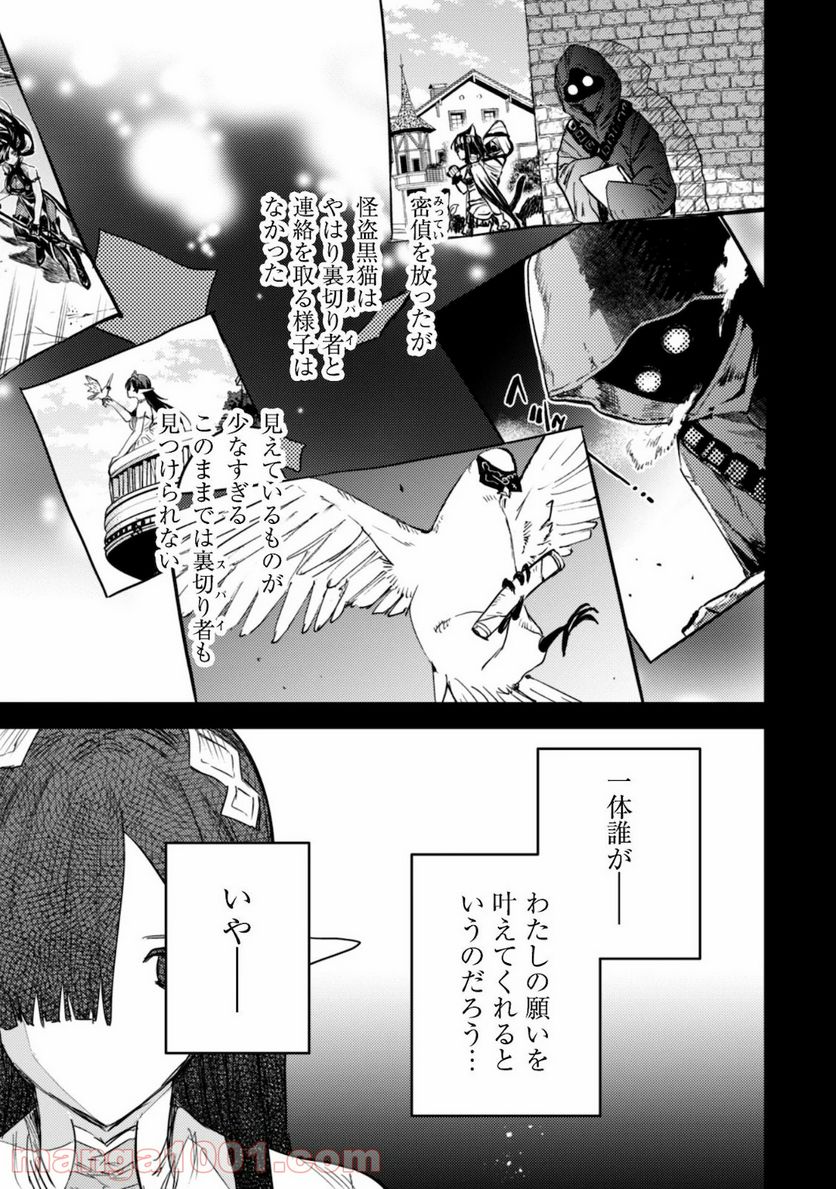 転生したら剣でした ANOTHER WISH - 第5話 - Page 28