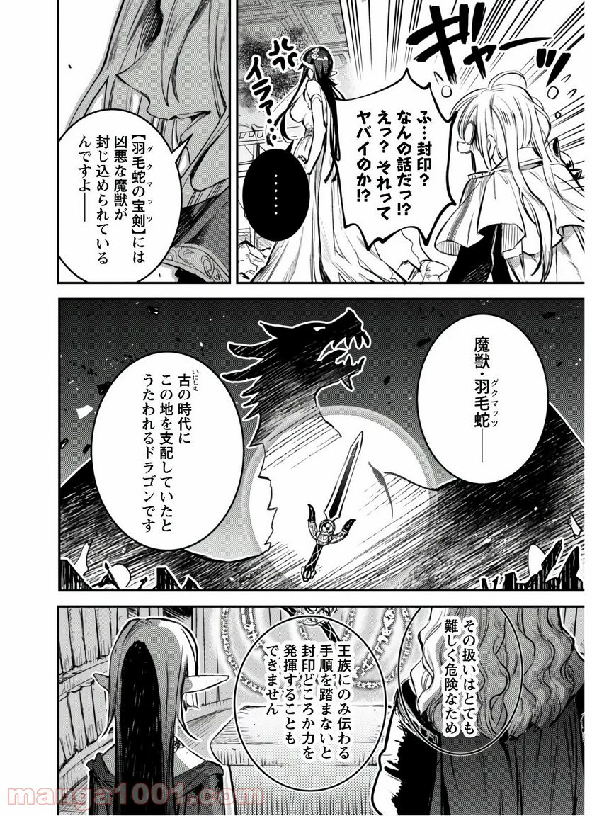 転生したら剣でした ANOTHER WISH - 第6話 - Page 8