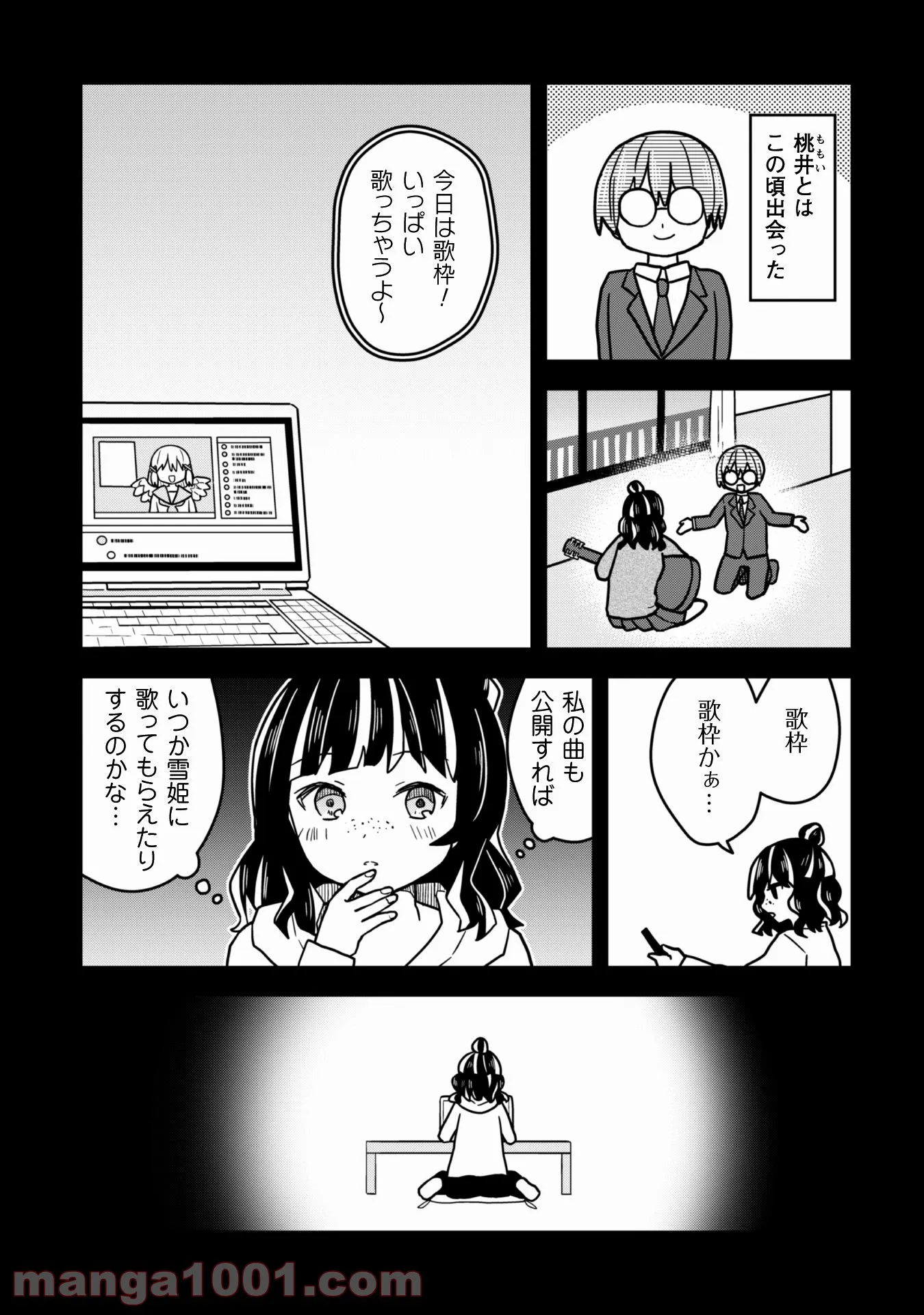 あかりは雪姫になりたい―根暗な引きこもりがVtuberになった理由― - 第9話 - Page 12