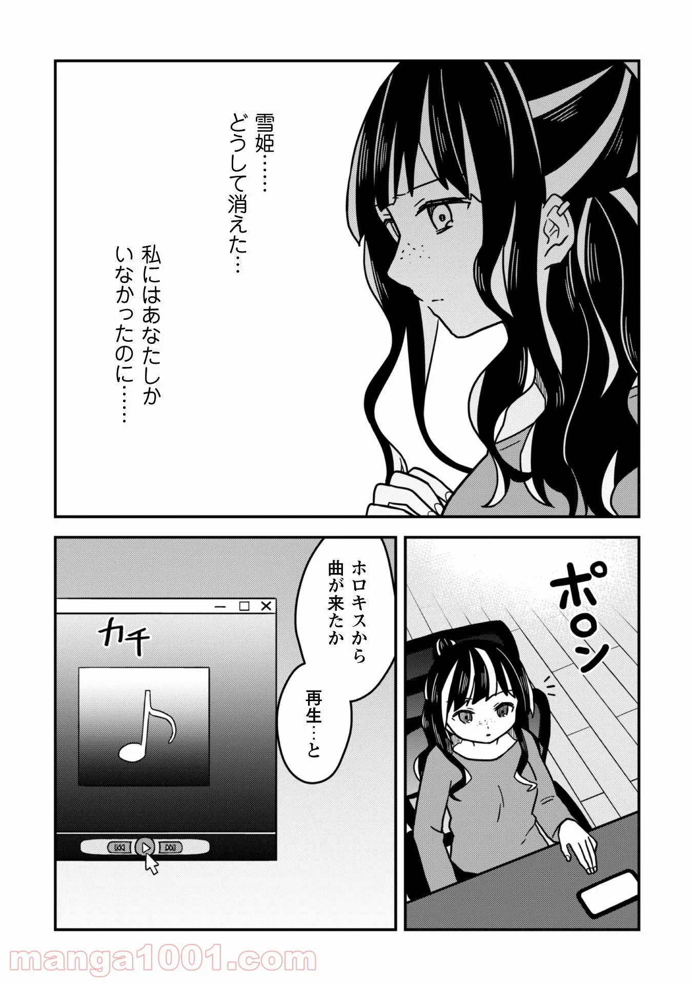 あかりは雪姫になりたい―根暗な引きこもりがVtuberになった理由― - 第9話 - Page 16