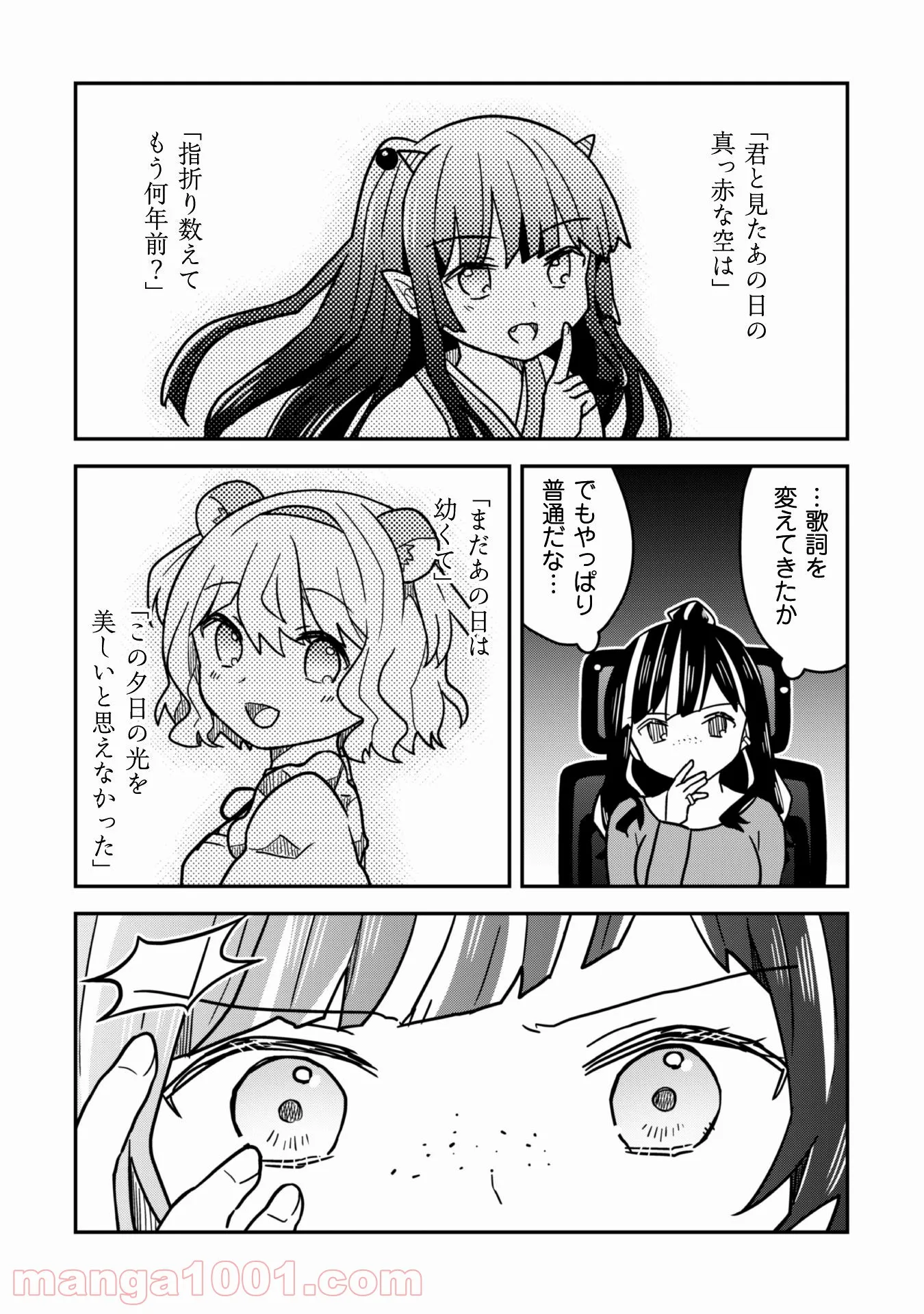 あかりは雪姫になりたい―根暗な引きこもりがVtuberになった理由― - 第9話 - Page 17