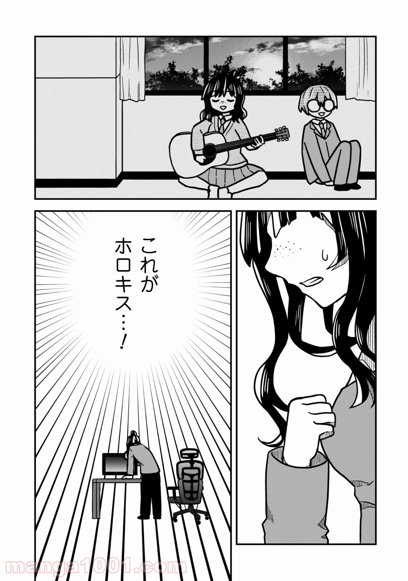 あかりは雪姫になりたい―根暗な引きこもりがVtuberになった理由― - 第9話 - Page 20